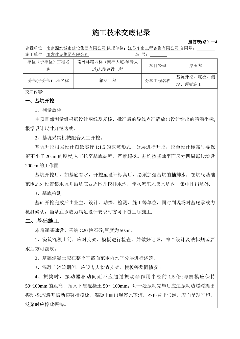 箱涵工程技术交底_第1页