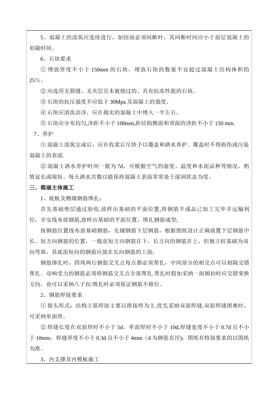 箱涵工程技术交底_第2页