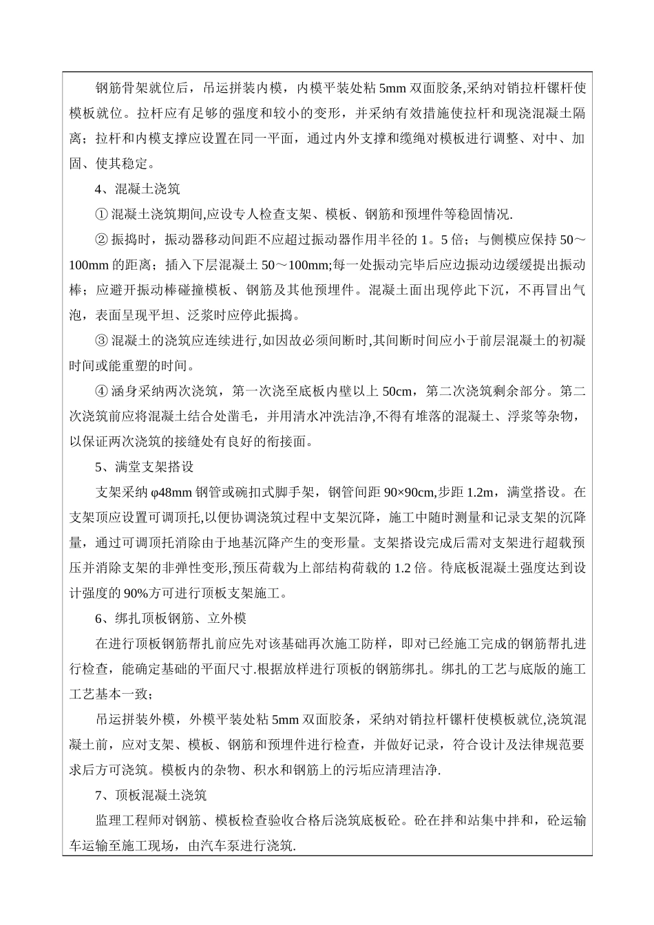 箱涵工程技术交底_第3页