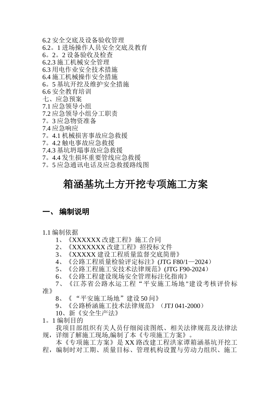 箱涵基坑放坡开挖专项施工方案_第2页
