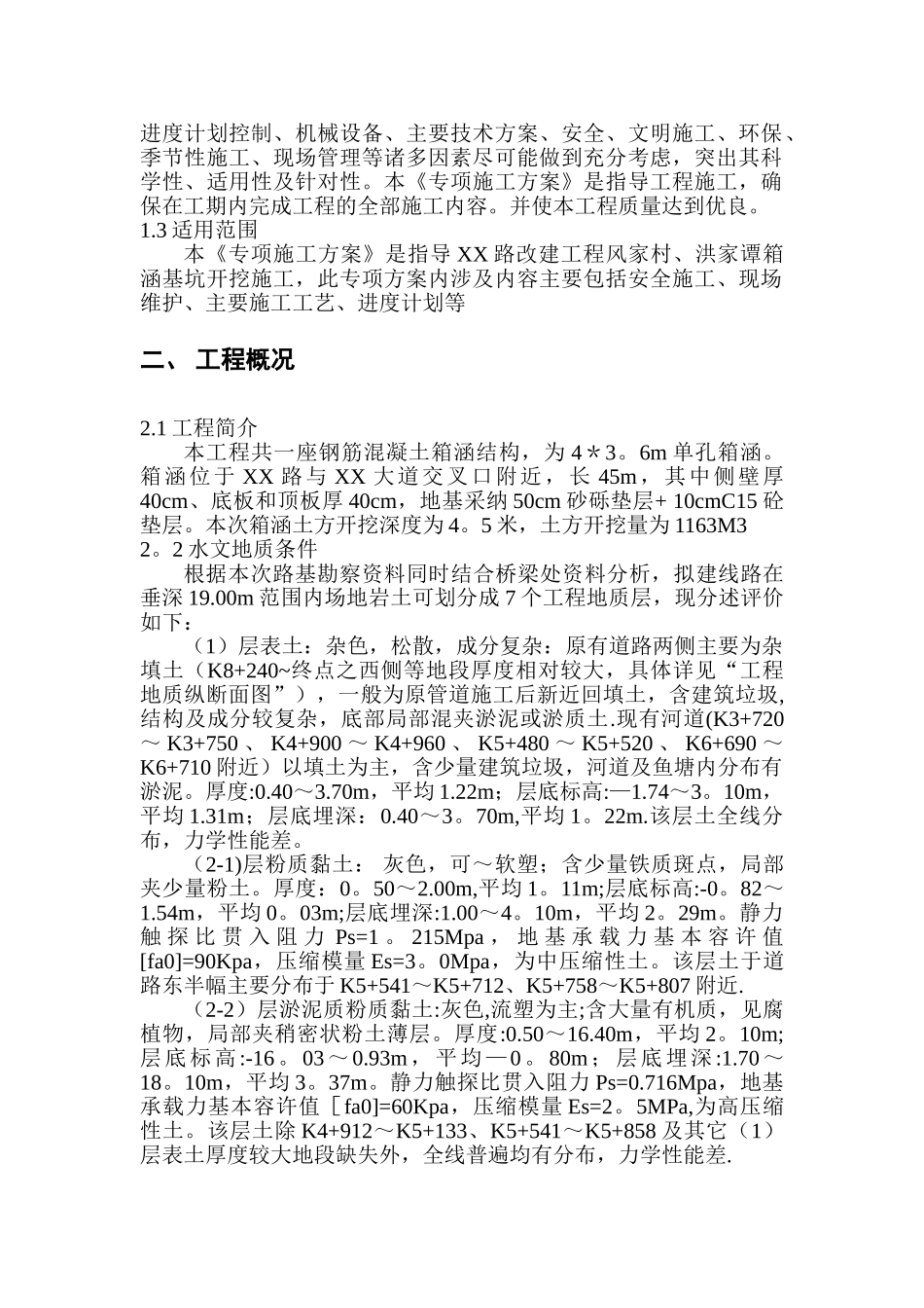 箱涵基坑放坡开挖专项施工方案_第3页
