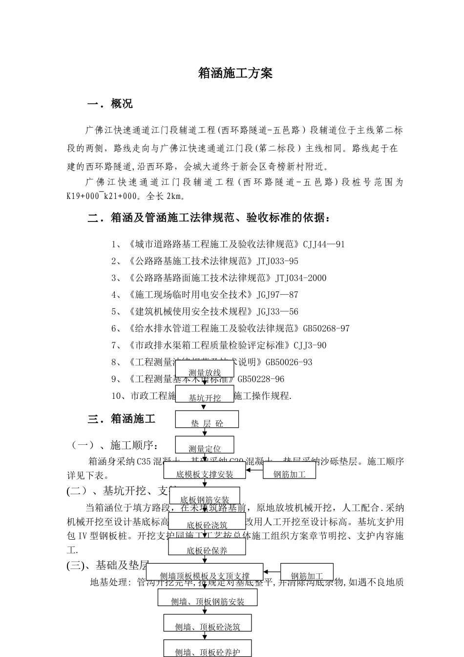 箱涵专项施工方案21441_第2页