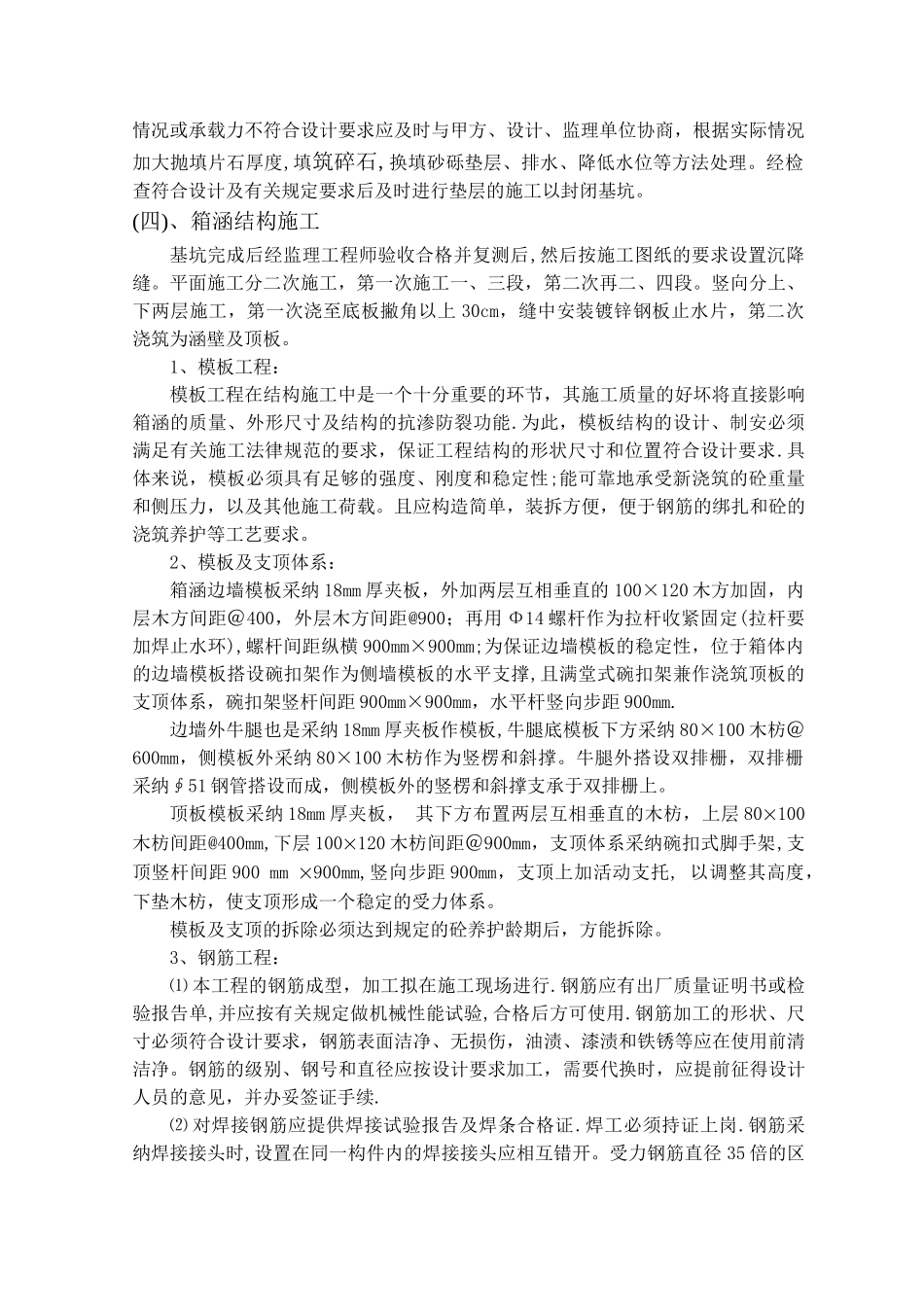 箱涵专项施工方案21441_第3页