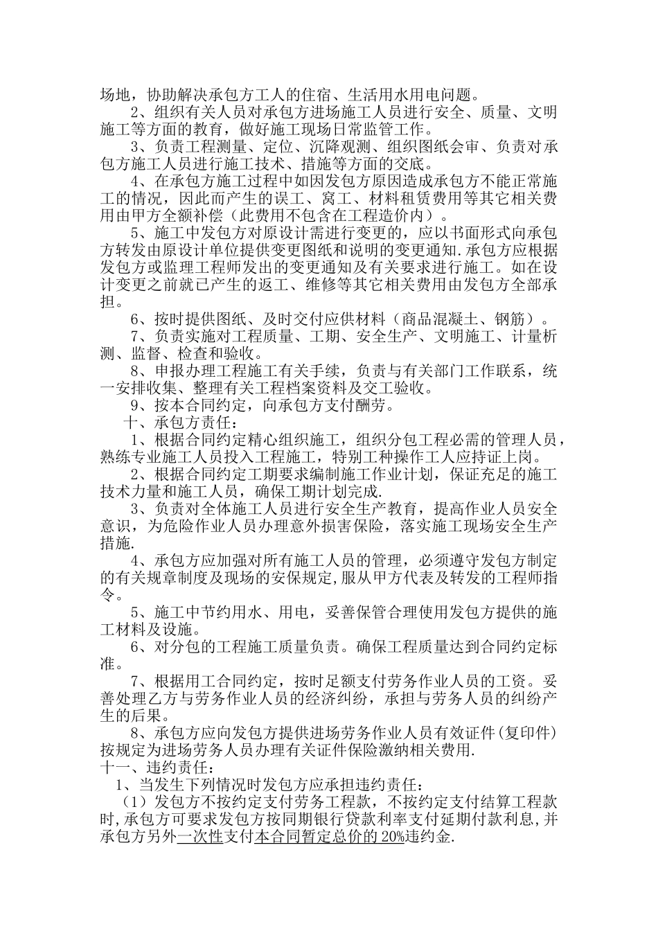 箱涵分包合同_第2页