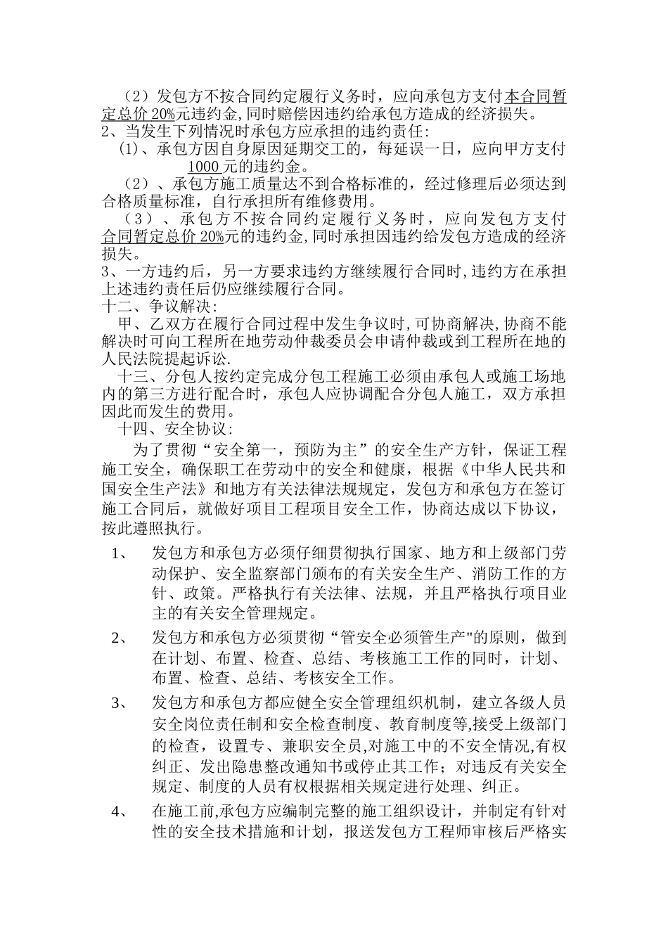 箱涵分包合同_第3页