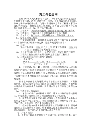 箱涵分包合同