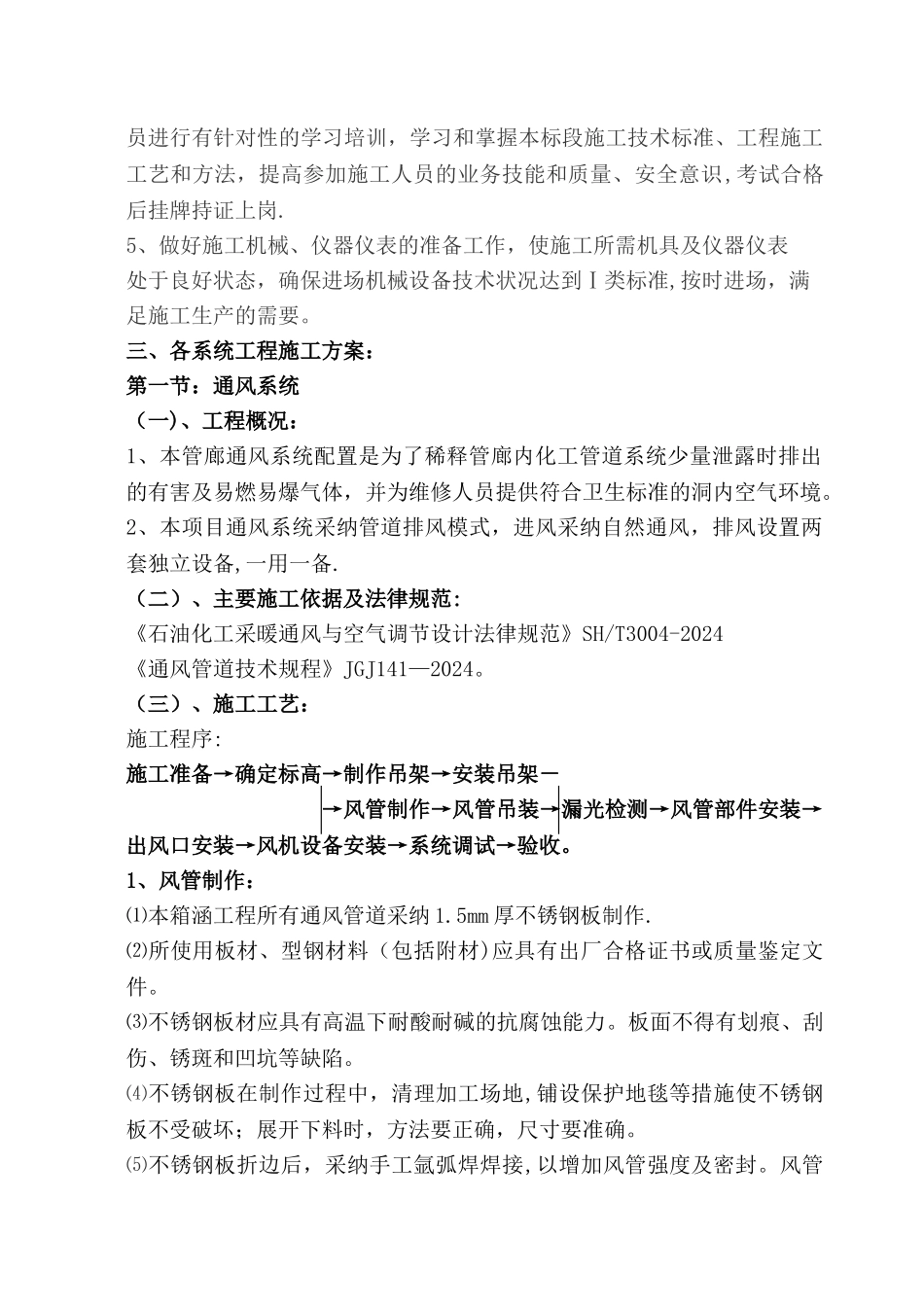 箱涵安装工程施工方案_第2页