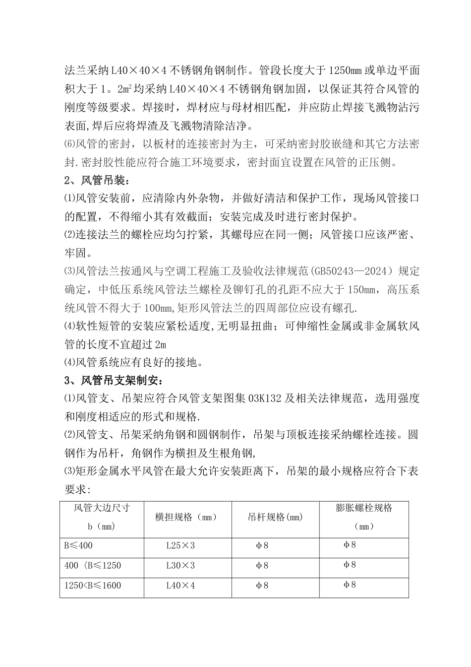 箱涵安装工程施工方案_第3页