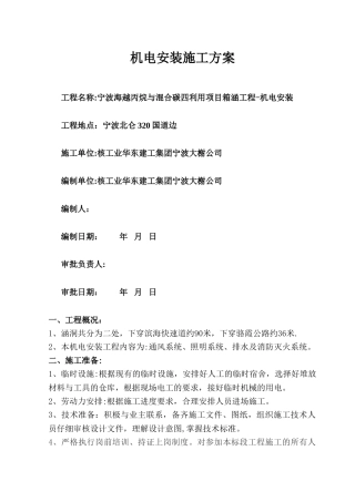 箱涵安装工程施工方案