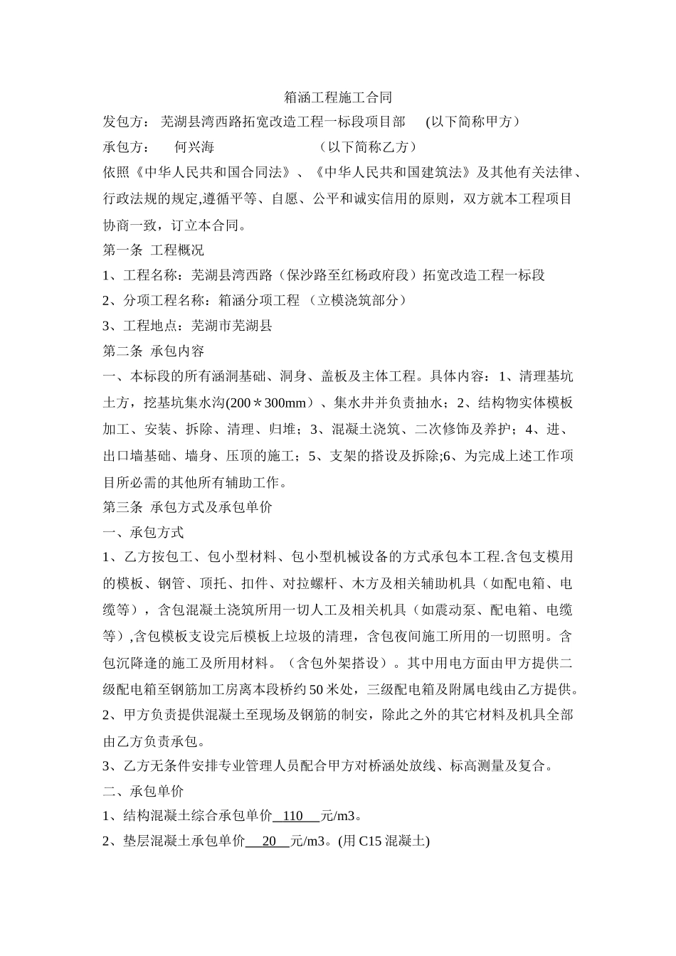 箱涵分项工程施工合同修_第1页