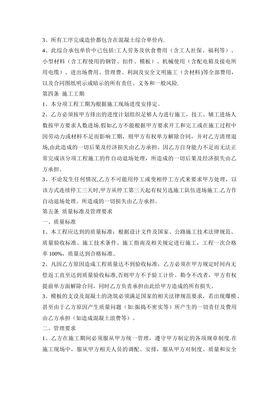 箱涵分项工程施工合同修_第2页