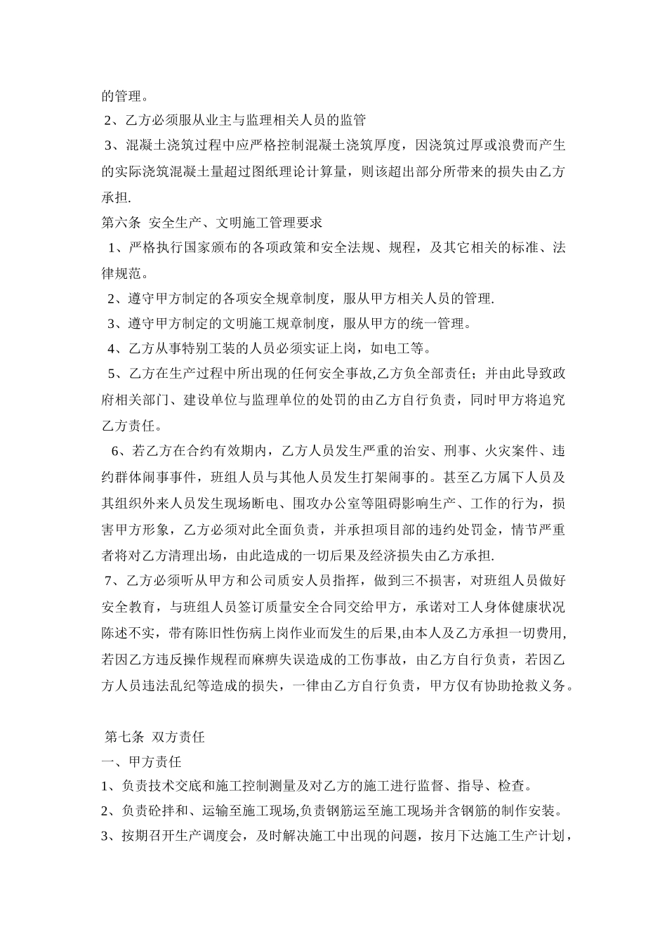 箱涵分项工程施工合同修_第3页