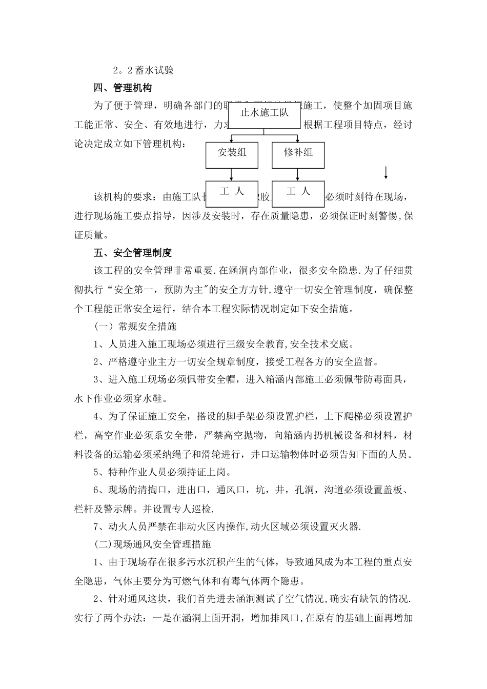 箱涵内侧沉降缝堵漏施工方案_第3页
