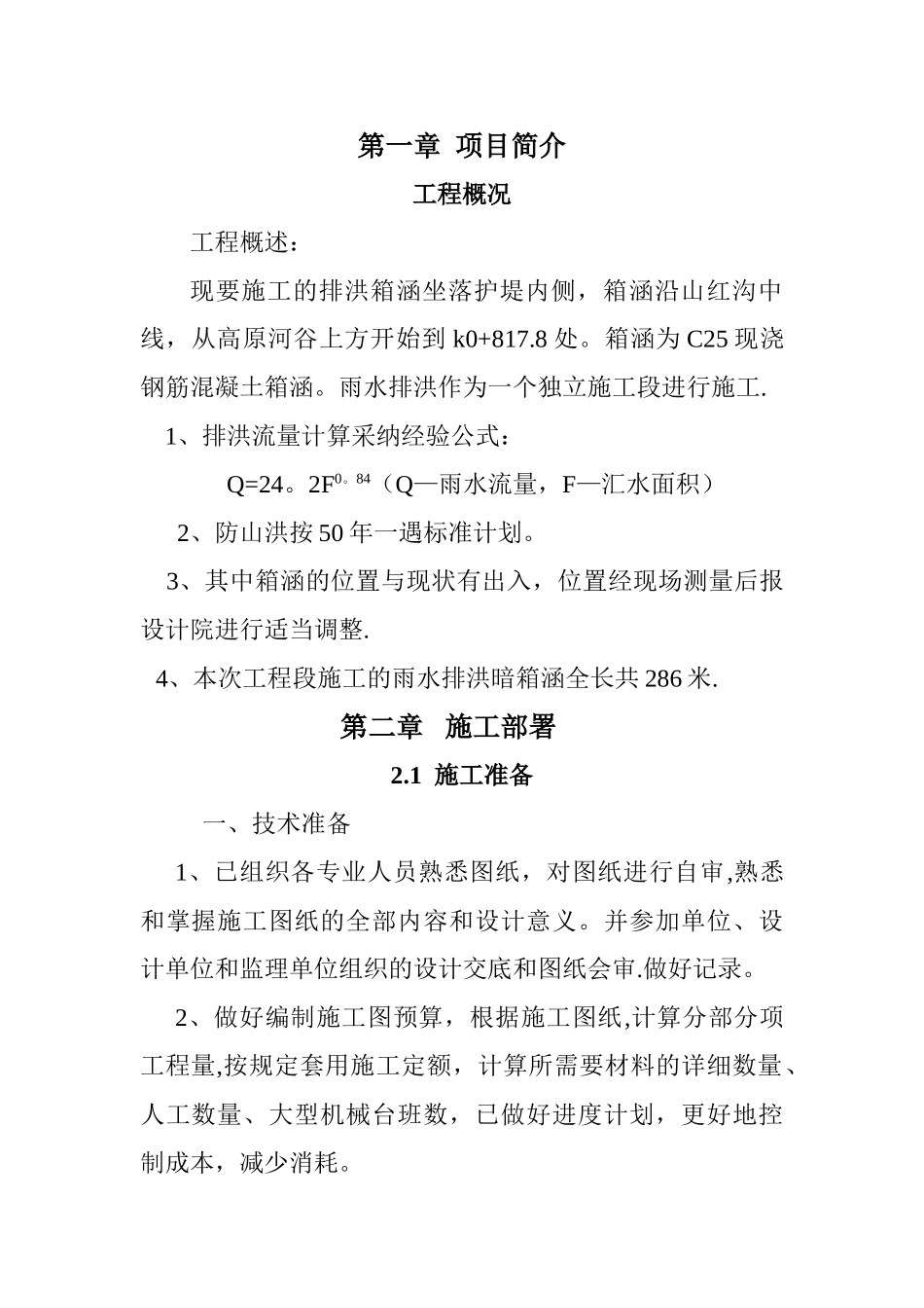 箱涵工程施工方案_第3页