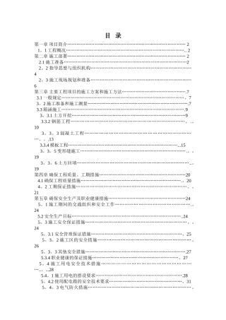 箱涵工程施工方案