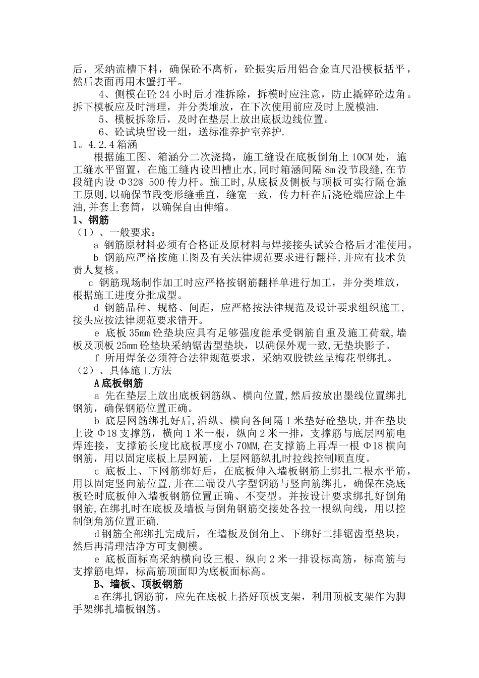 箱涵工程施工方法_第2页