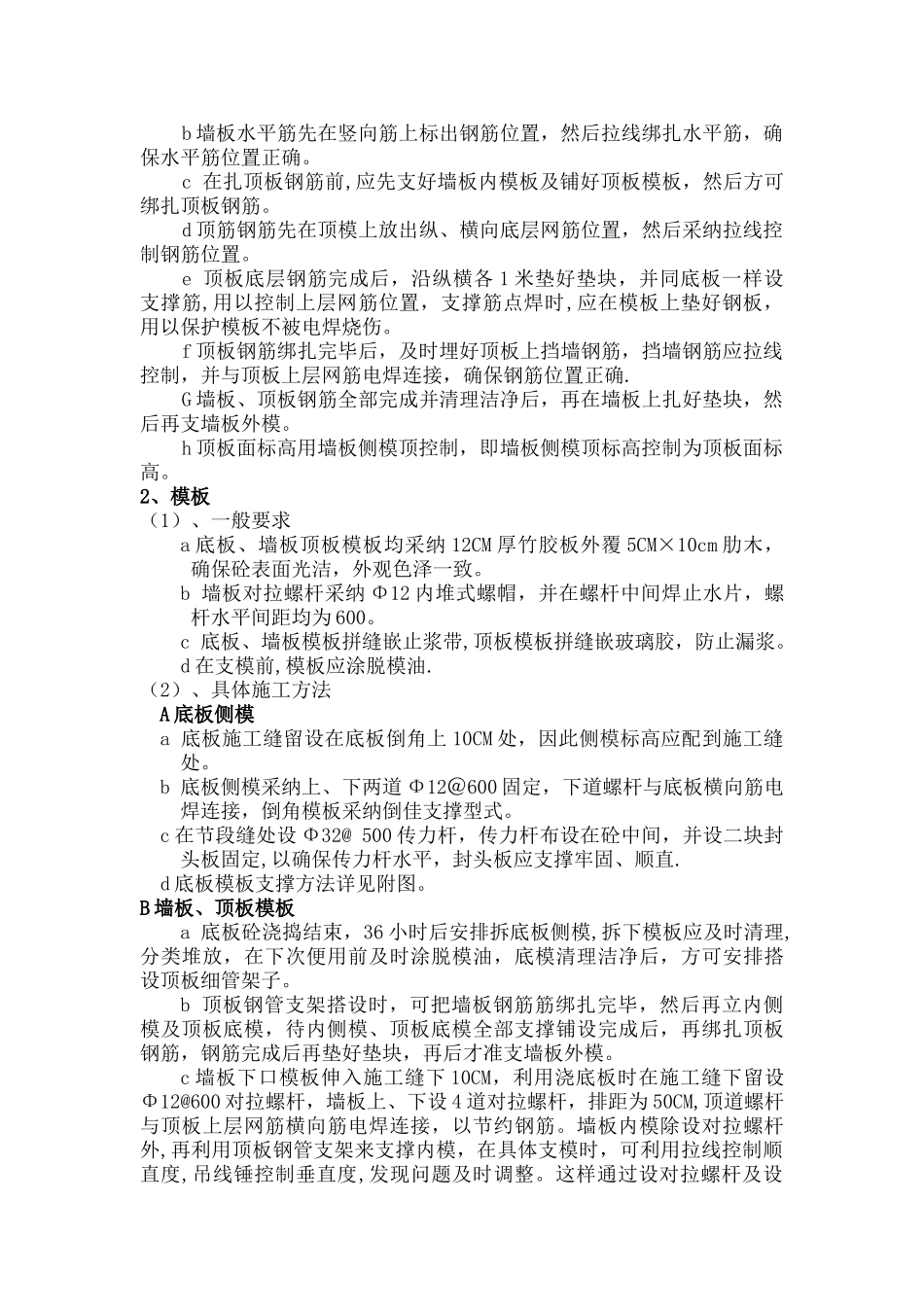 箱涵工程施工方法_第3页