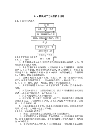 箱涵工程施工方法