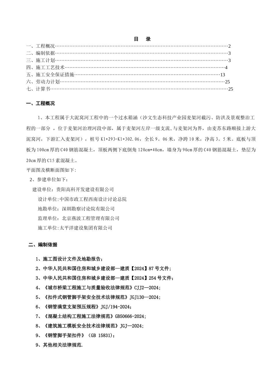 箱涵工程模板与支架专项施工方案-_第1页