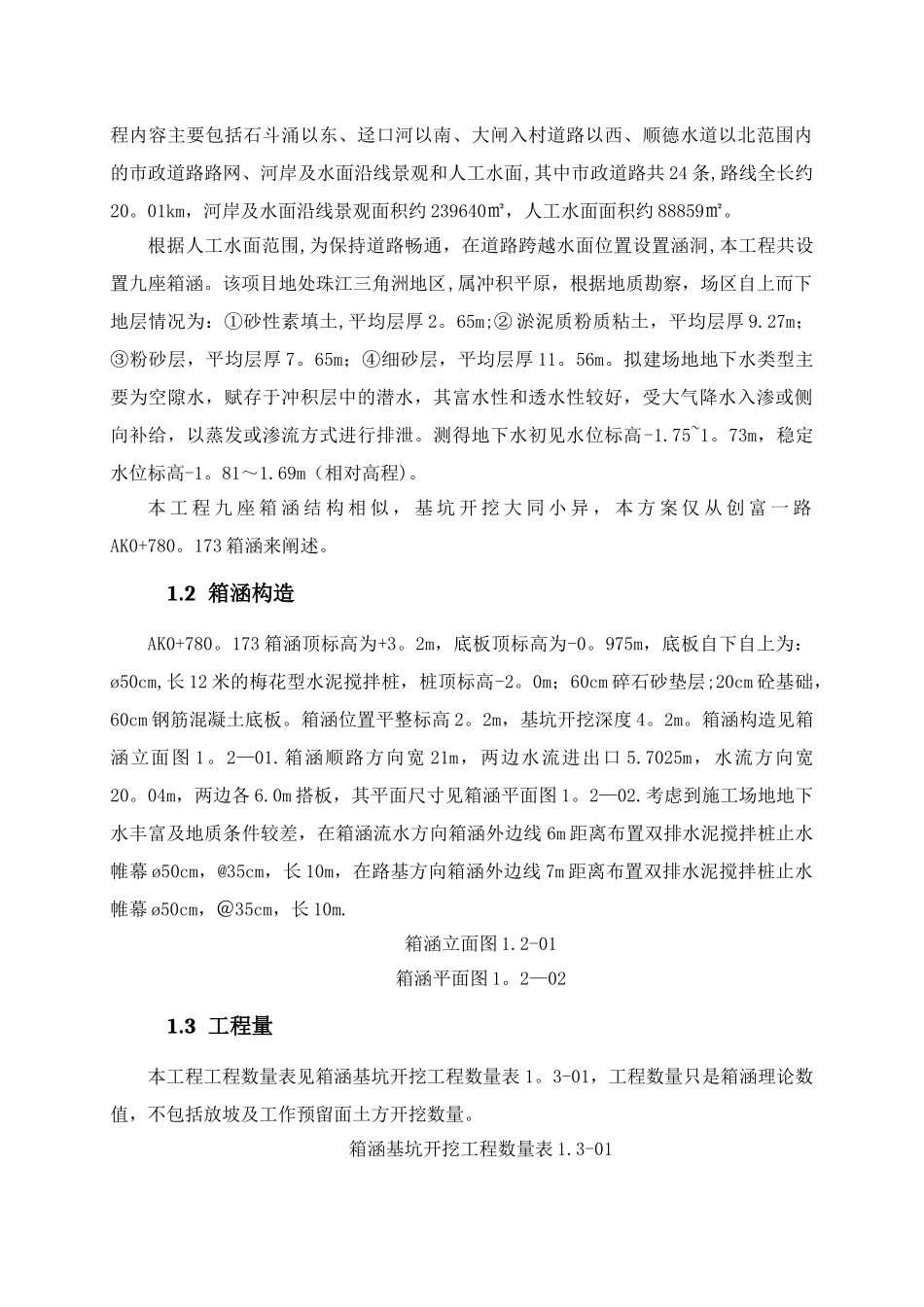 箱涵开挖方案_第2页