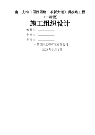 箱涵工程施工组织设计