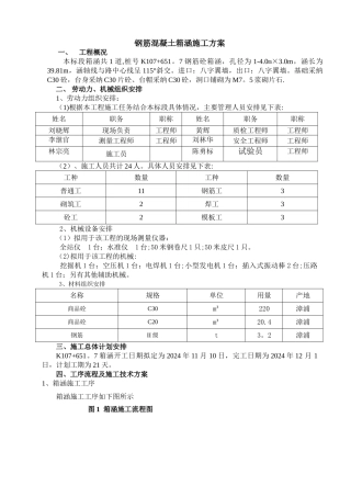 箱涵施工方案(改好)