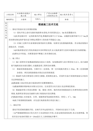 箱涵施工技术交底