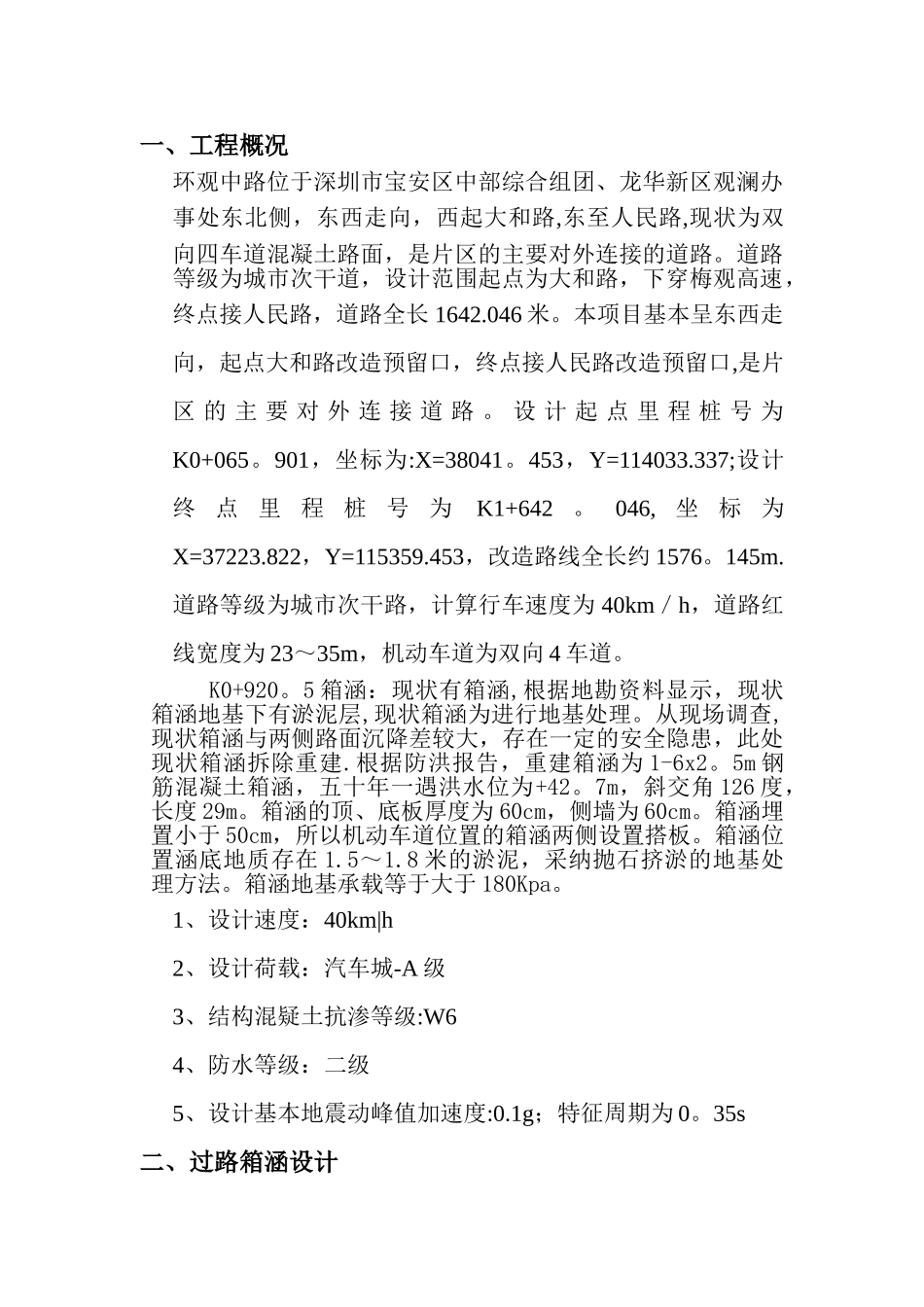 箱涵施工专项方案-过路箱涵_第1页