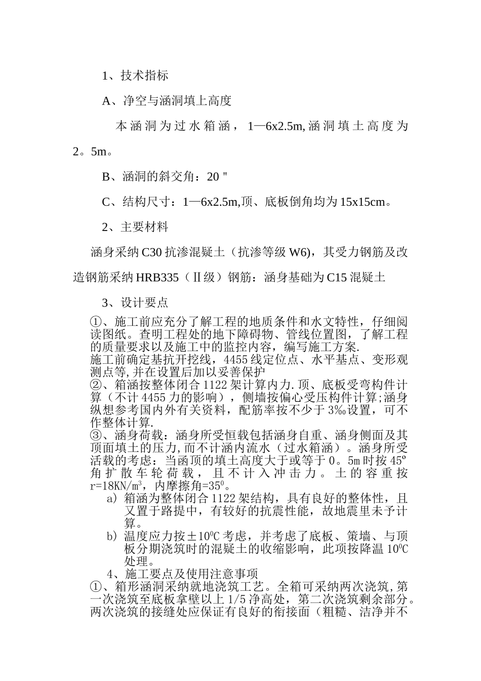 箱涵施工专项方案-过路箱涵_第2页