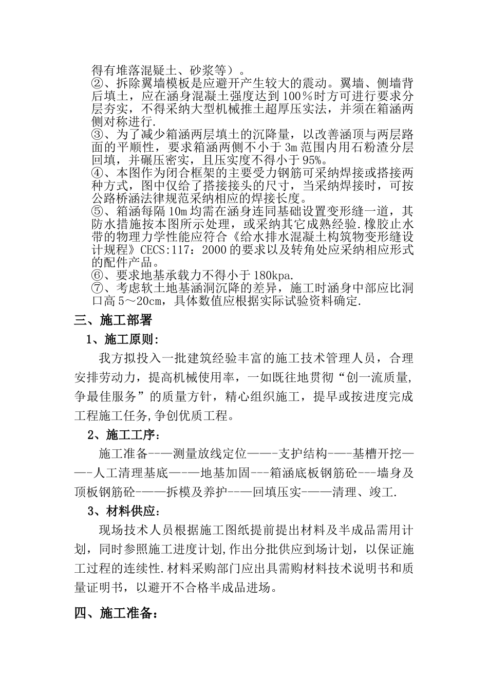 箱涵施工专项方案-过路箱涵_第3页