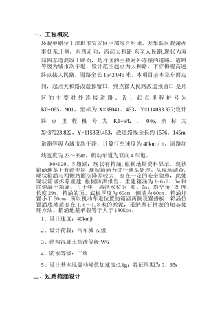 箱涵施工专项方案-过路箱涵