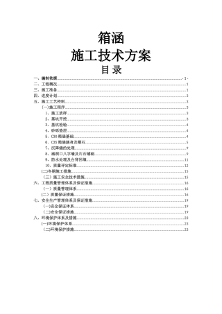 箱涵施工方案15503