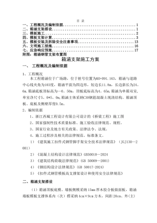 箱涵支架施工方案