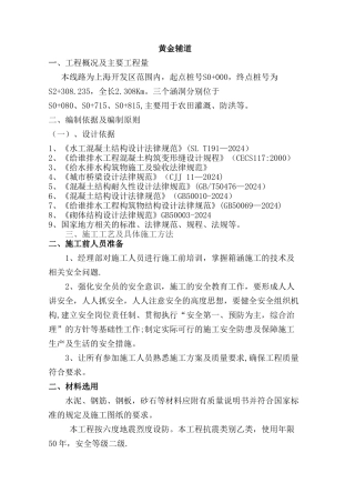 箱涵施工方案(通用版)