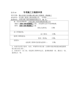 箱涵施工方案32144