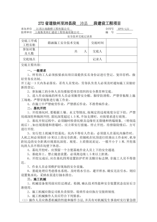 箱涵施工安全技术交底