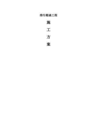 箱涵施工方案45423