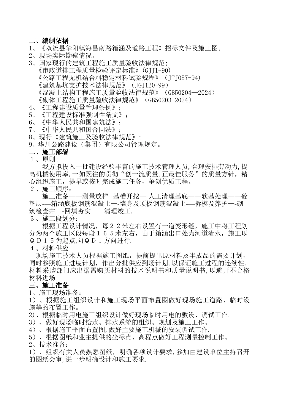 箱涵施工组织设计_第2页