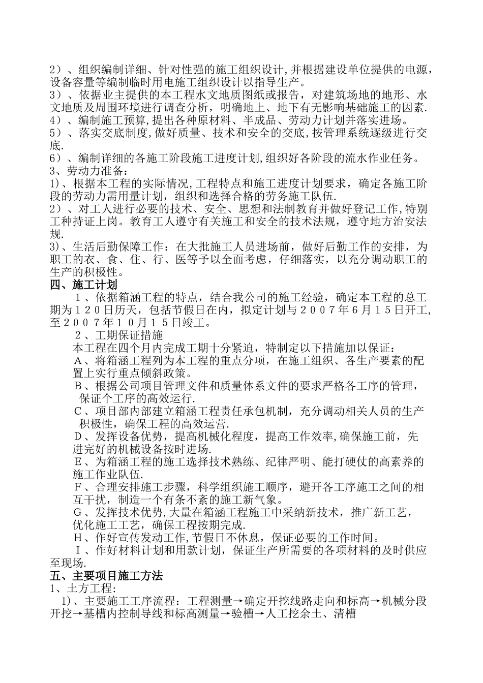 箱涵施工组织设计_第3页