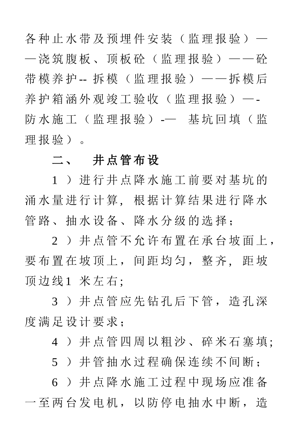 箱涵施工质量控制要点_第2页
