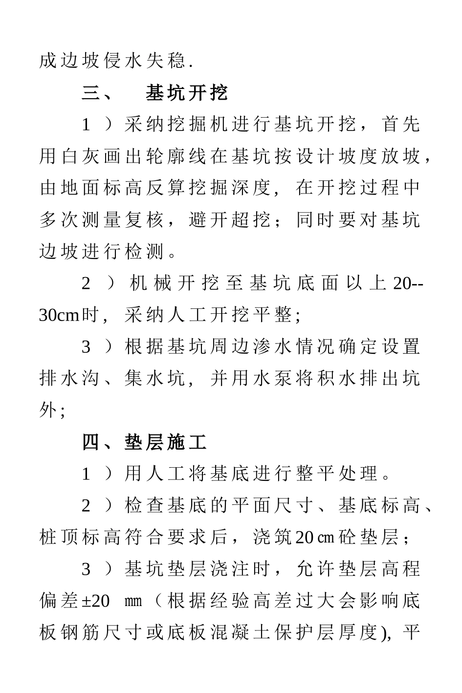 箱涵施工质量控制要点_第3页