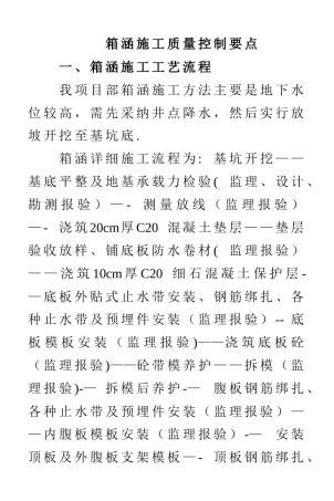 箱涵施工质量控制要点