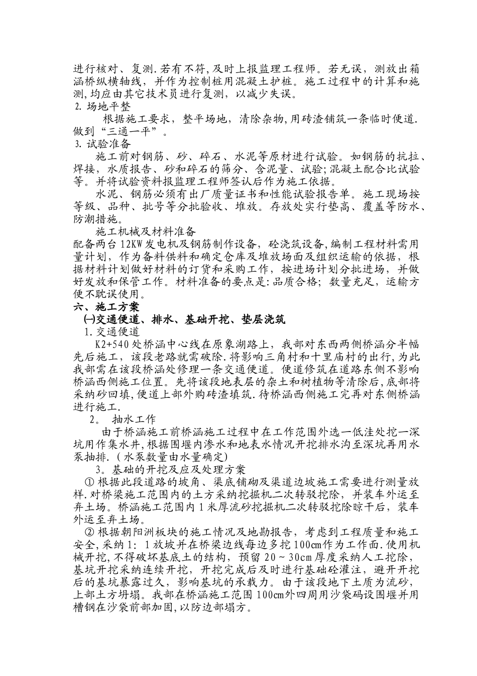 箱涵桥施工方案_第2页