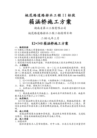 箱涵桥施工方案