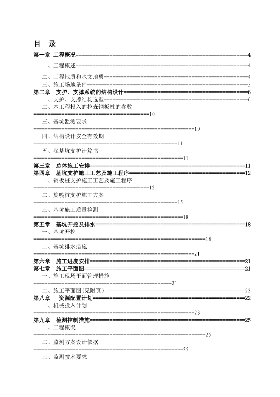 箱涵深基坑开挖专项施工方案_第1页