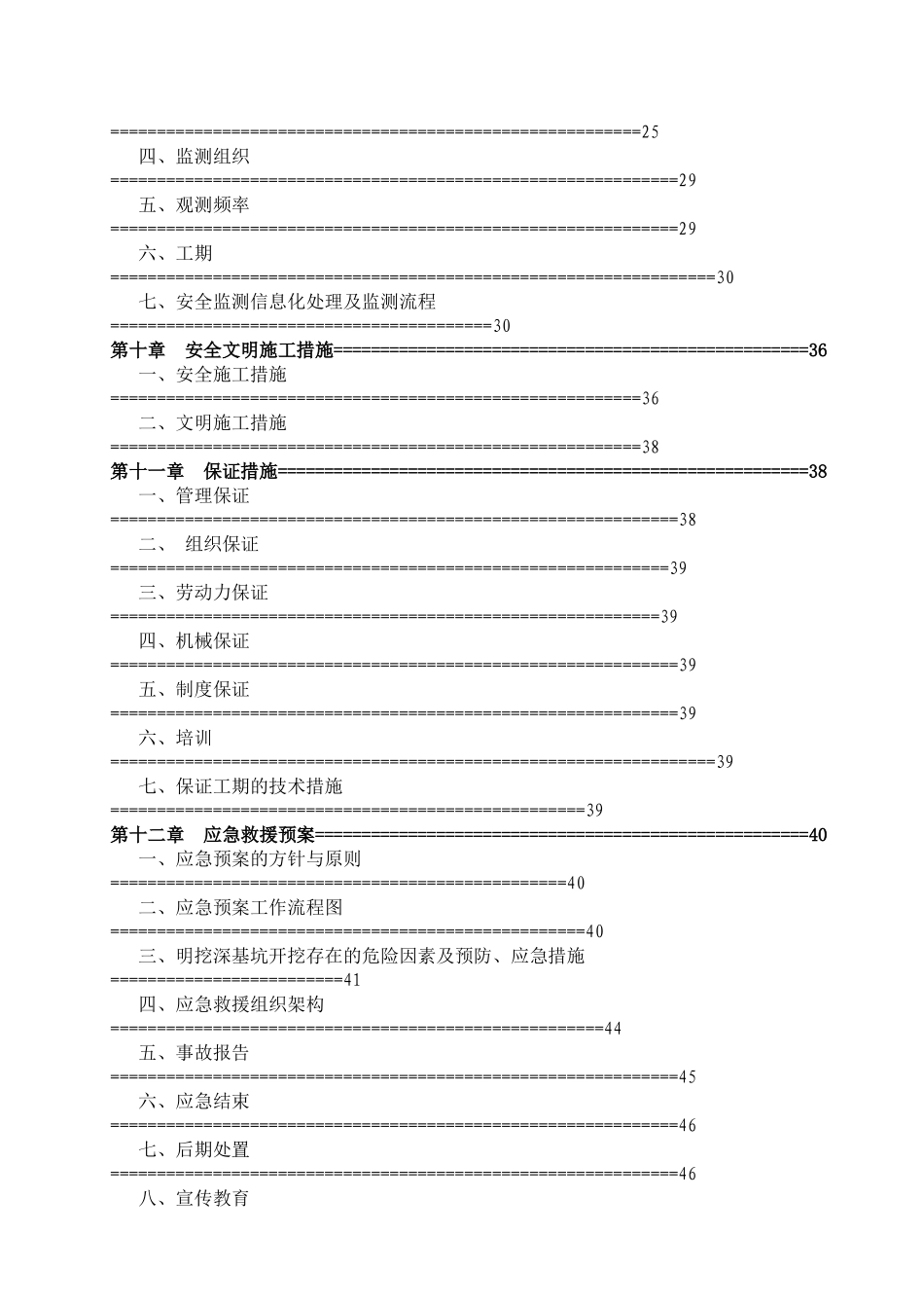 箱涵深基坑开挖专项施工方案_第2页