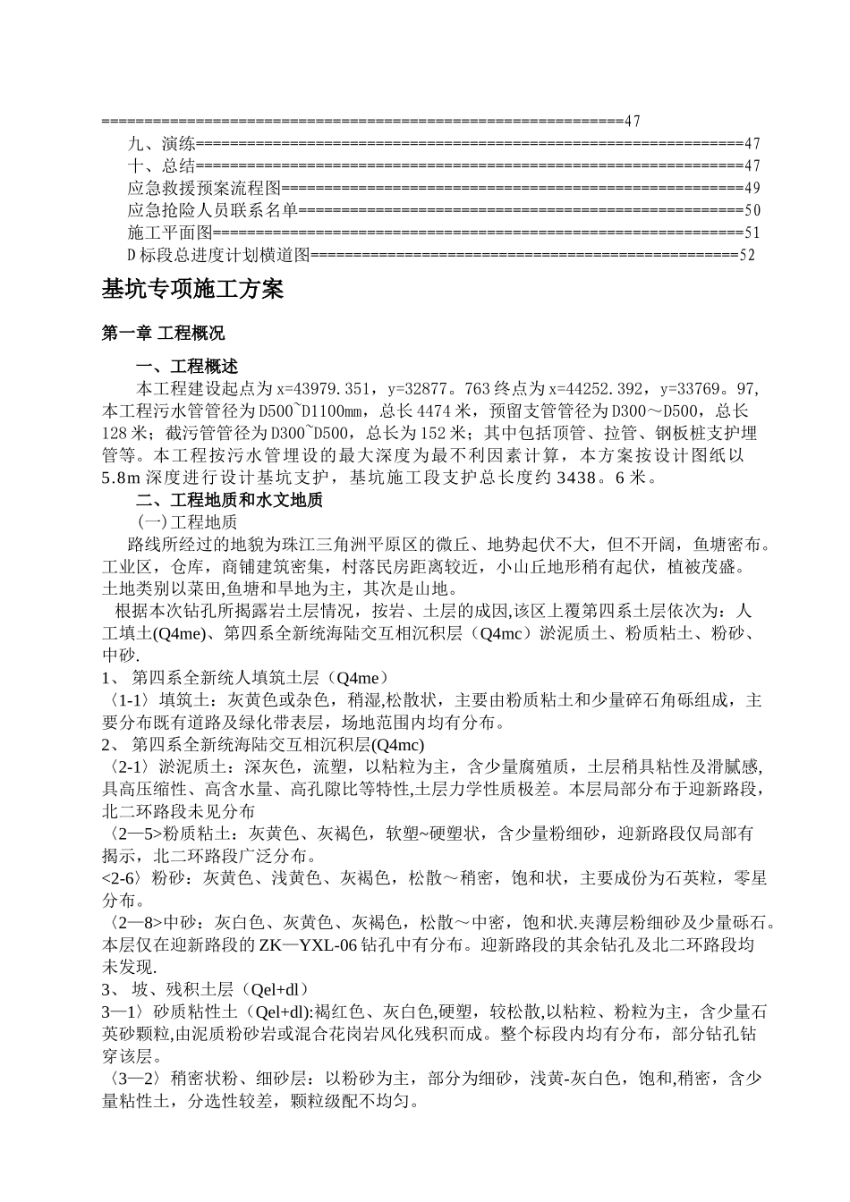 箱涵深基坑开挖专项施工方案_第3页