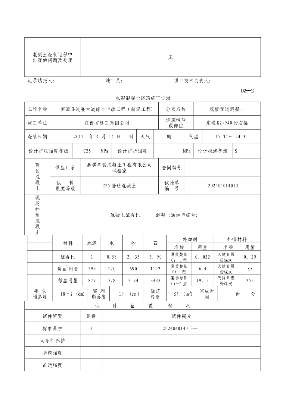 箱涵水泥混凝土浇筑施工记录_第2页