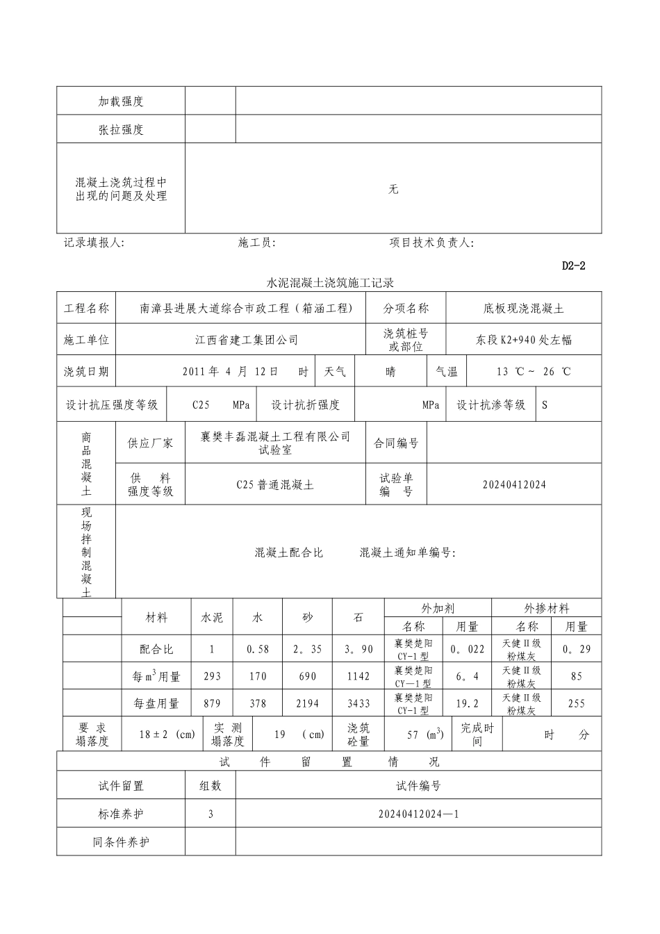 箱涵水泥混凝土浇筑施工记录_第3页