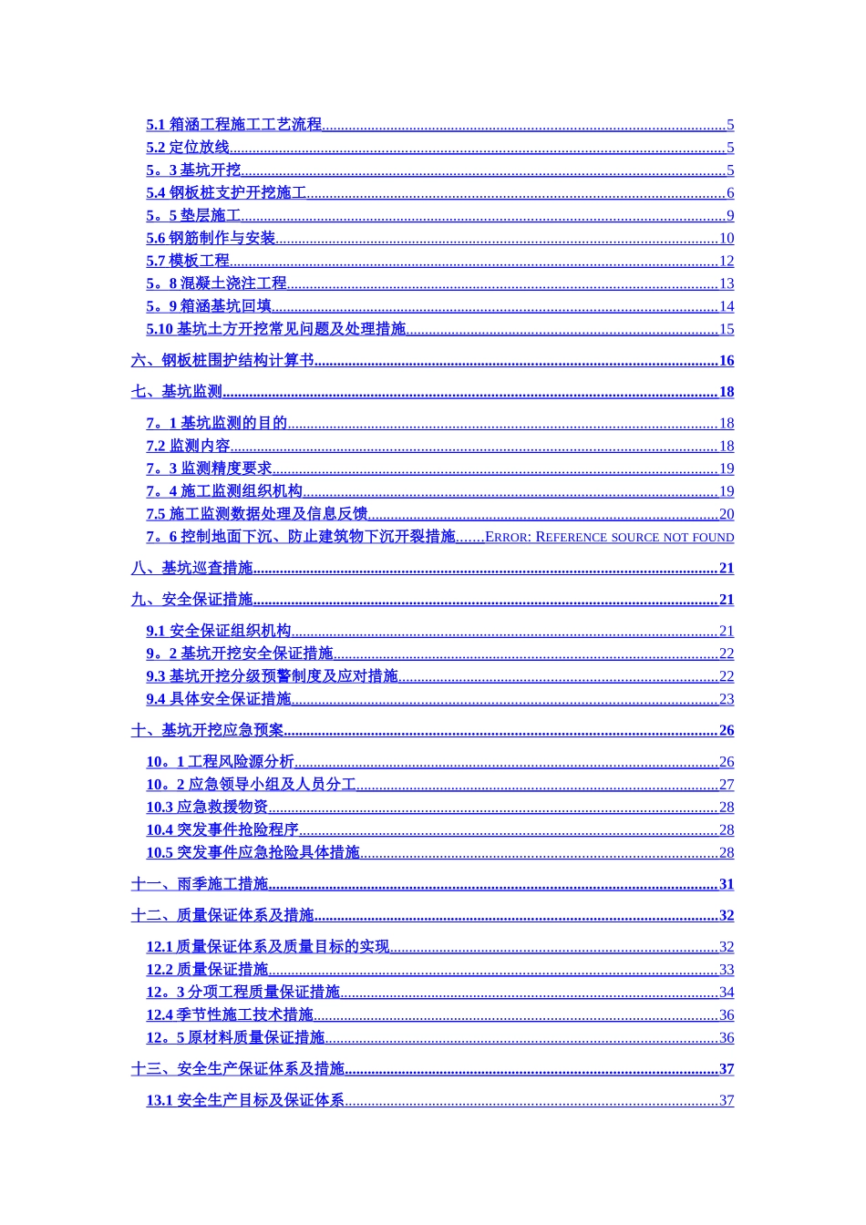 箱涵深基坑开挖支护安全专项施工方案_第2页